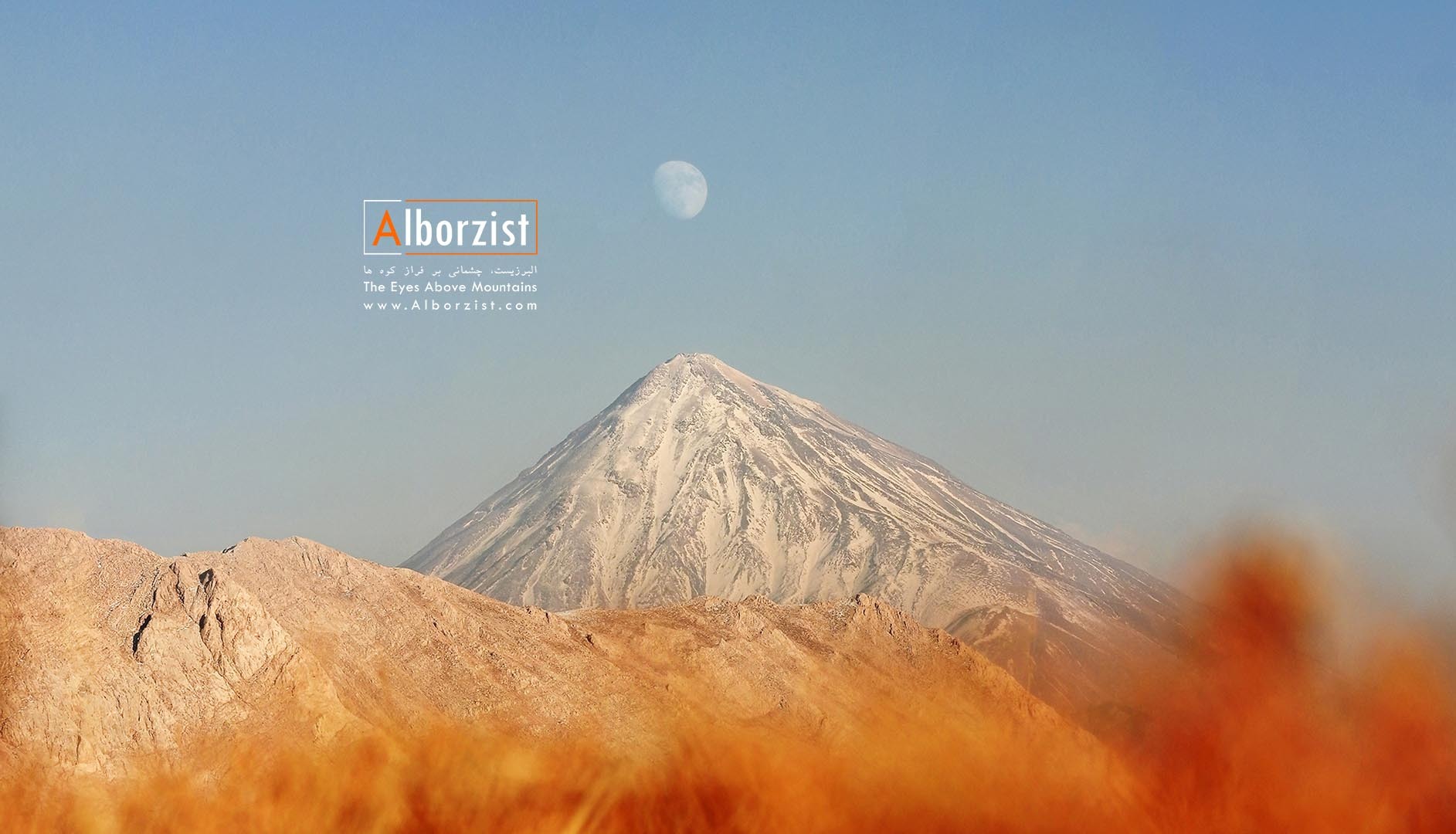 عکس کوه دماوند با کیفیت بالا